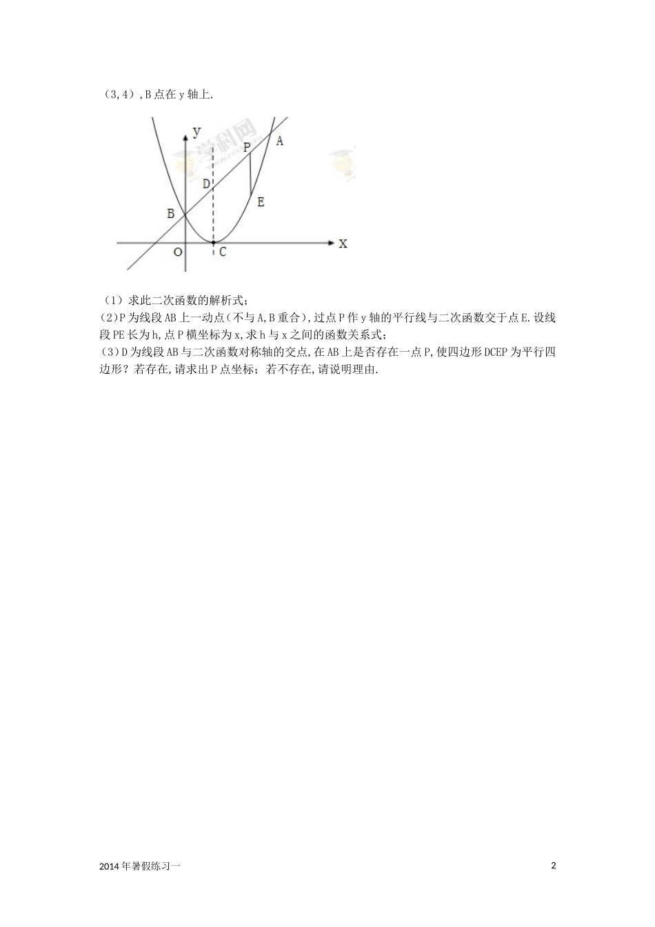 二次函数综合练习一_第2页