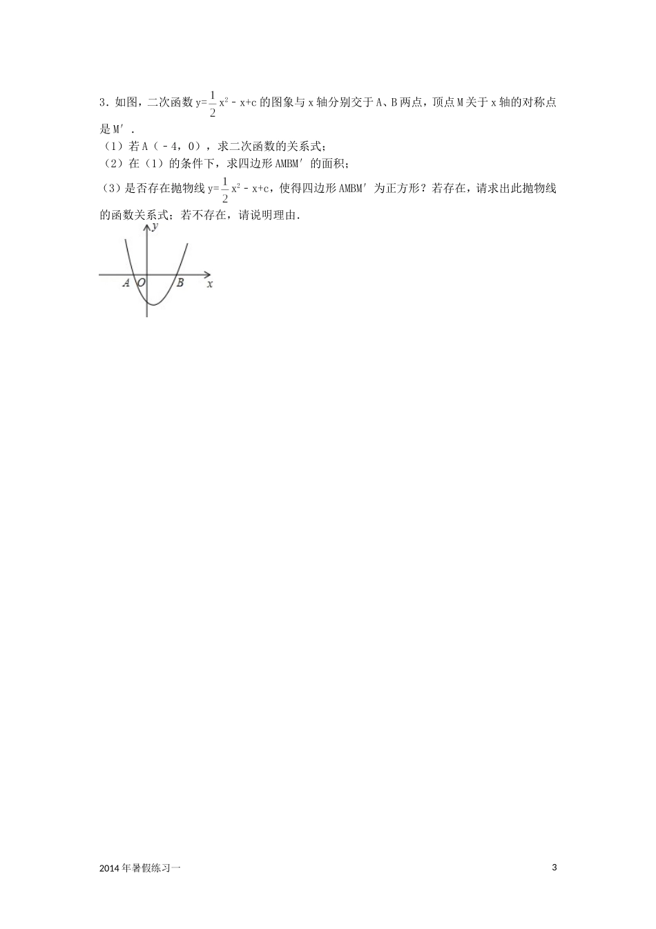 二次函数综合练习一_第3页