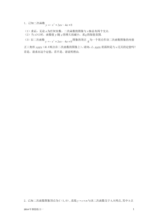 二次函数综合练习一