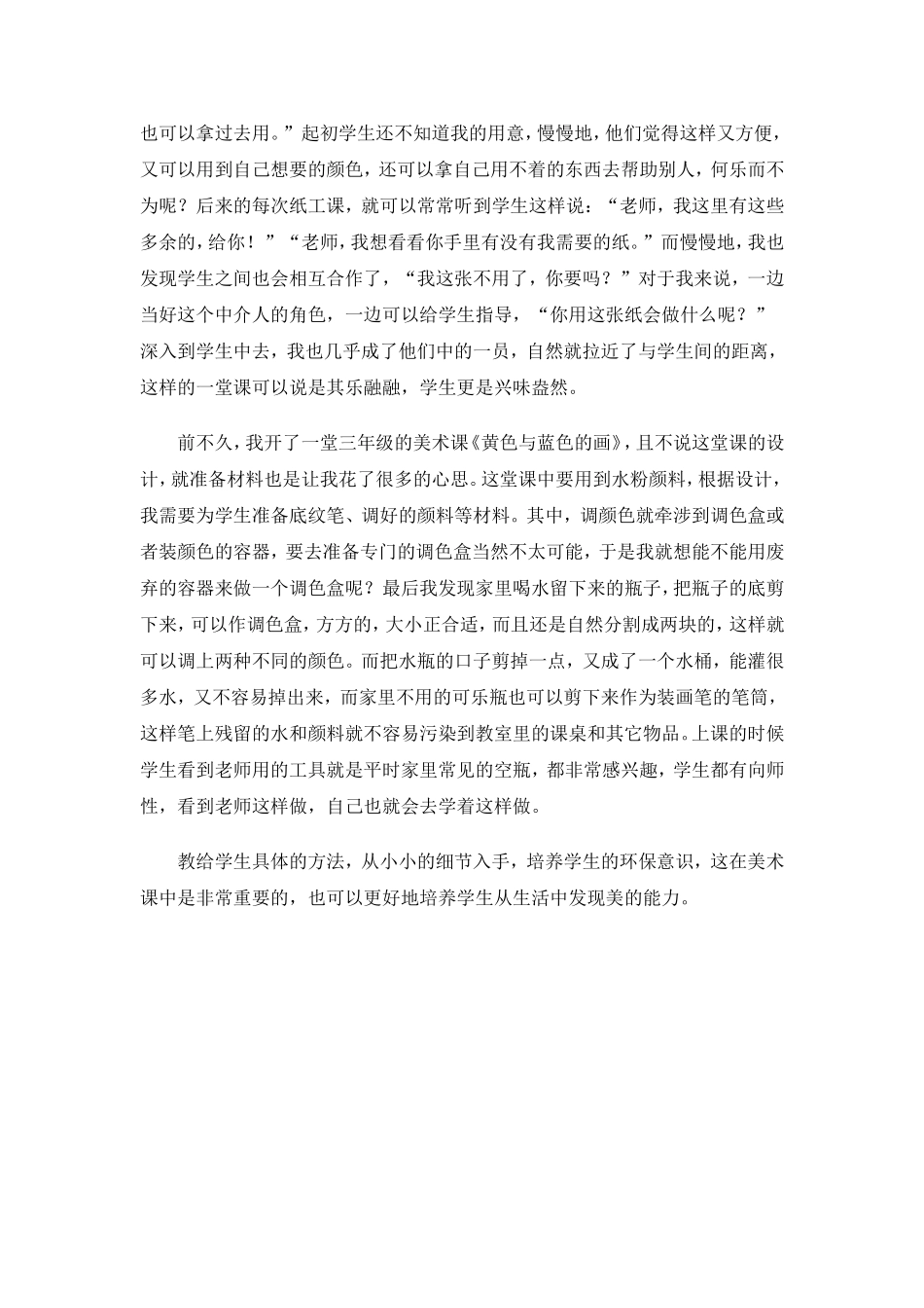 从细节中培养学生的环保意识_第2页