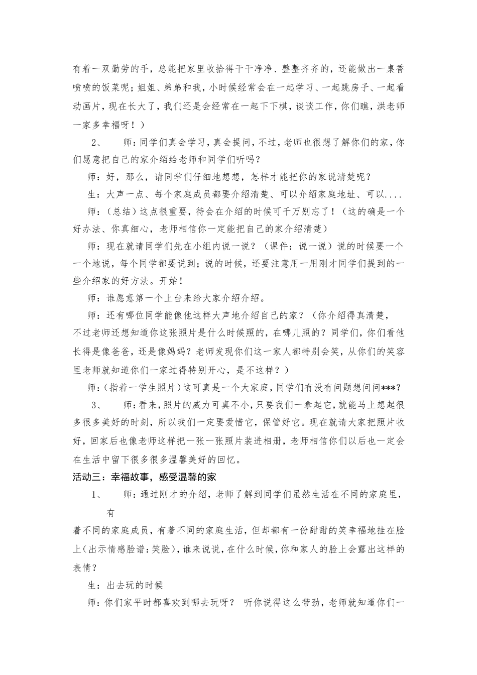 《说说我的家》教学案例及反思 _第2页