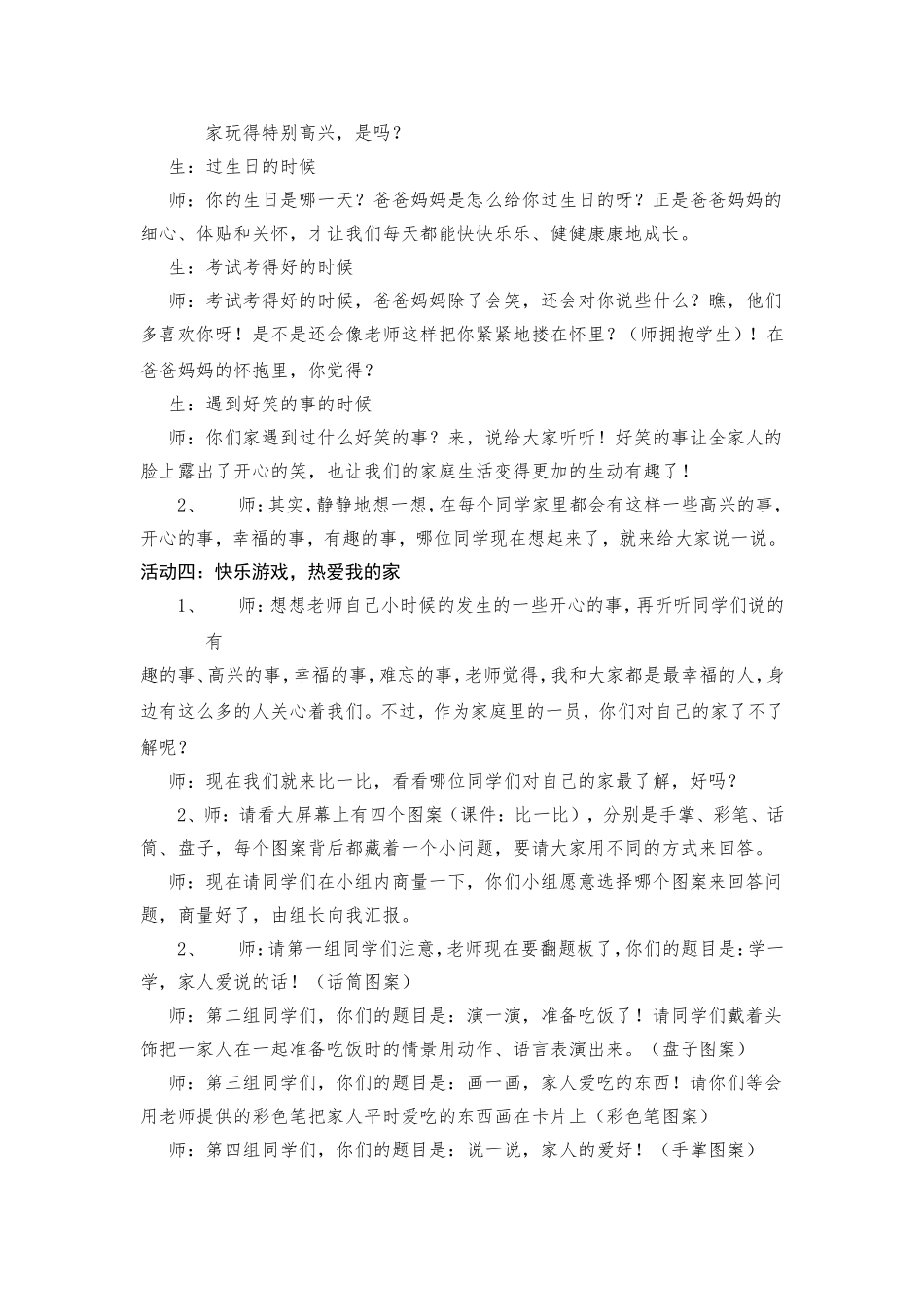 《说说我的家》教学案例及反思 _第3页