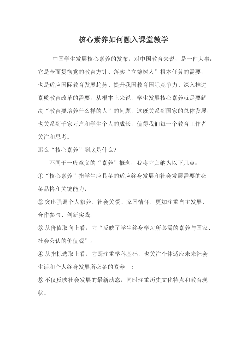 核心素养如何融入课堂教学_第1页