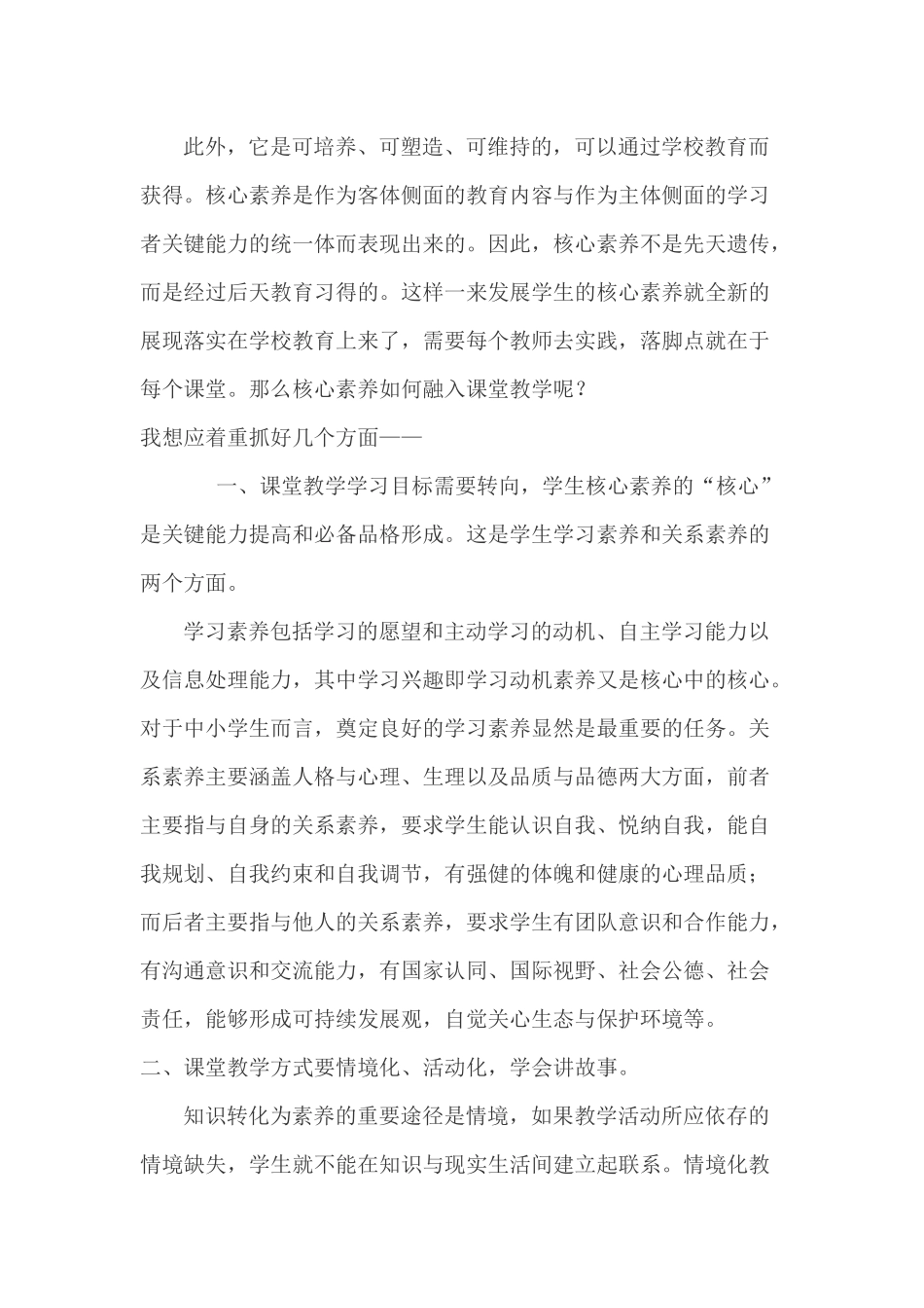 核心素养如何融入课堂教学_第2页