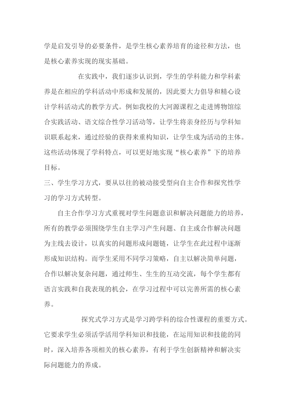 核心素养如何融入课堂教学_第3页