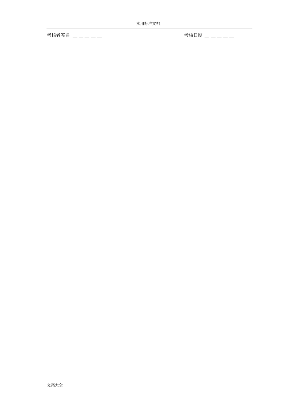 三基操作考核护理_第2页