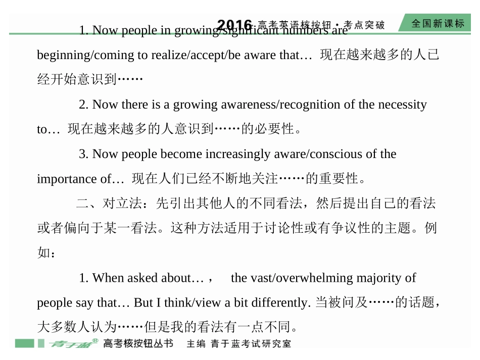 专题六(如何写好作文的开头）_第2页