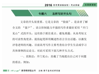 专题六(如何写好作文的开头）