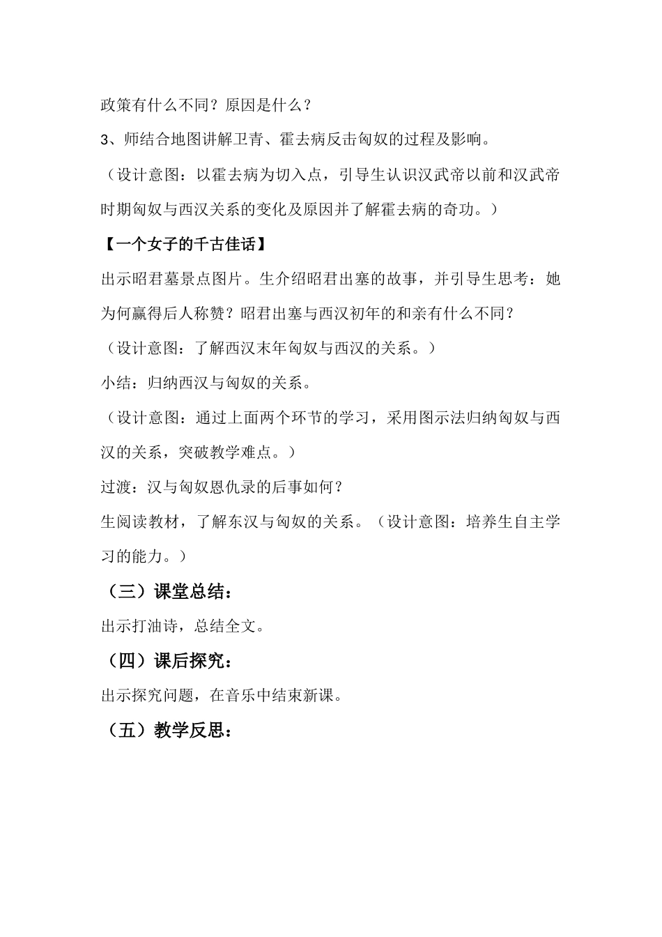 匈奴的兴起及与汉朝的和战_第3页