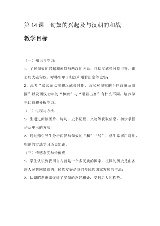 匈奴的兴起及与汉朝的和战