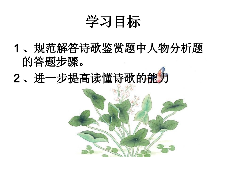 人物形象鉴赏_第2页