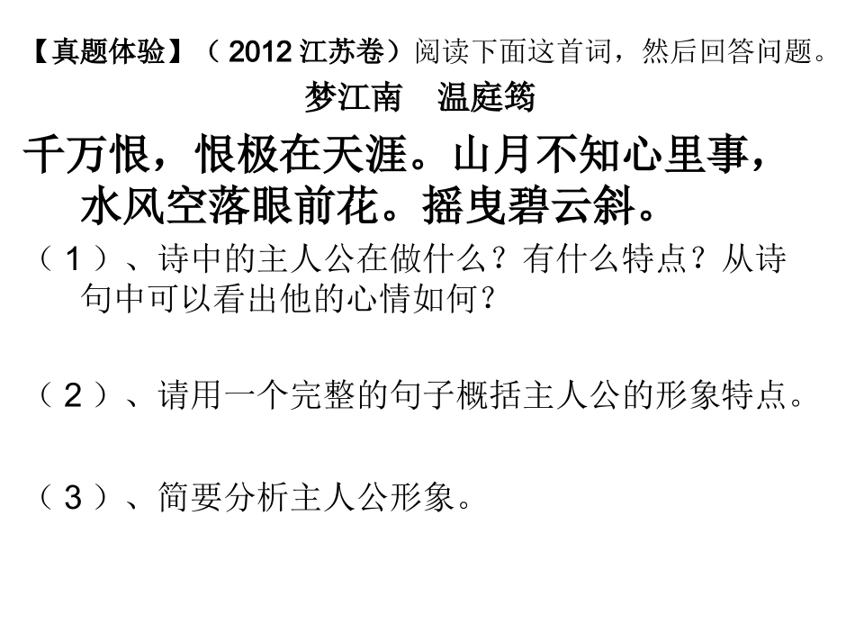 人物形象鉴赏_第3页