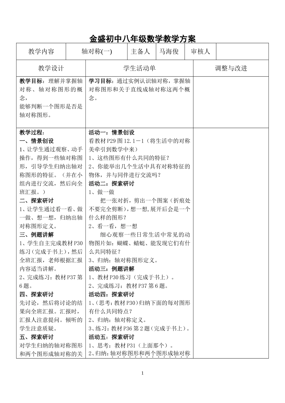 金盛初中八年级数学教学方案_第1页