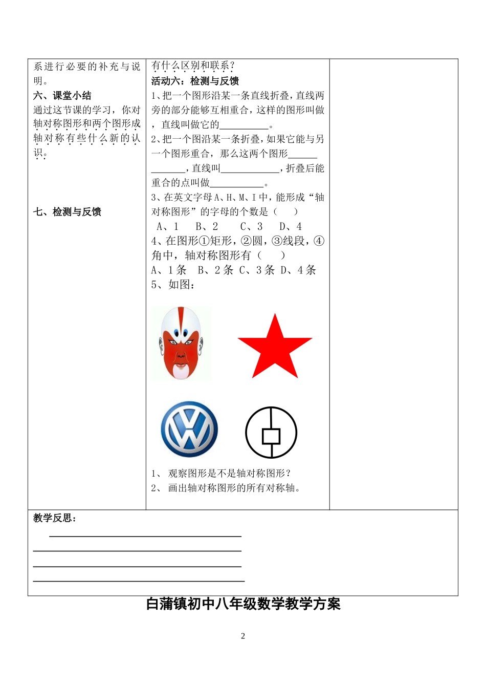 金盛初中八年级数学教学方案_第2页
