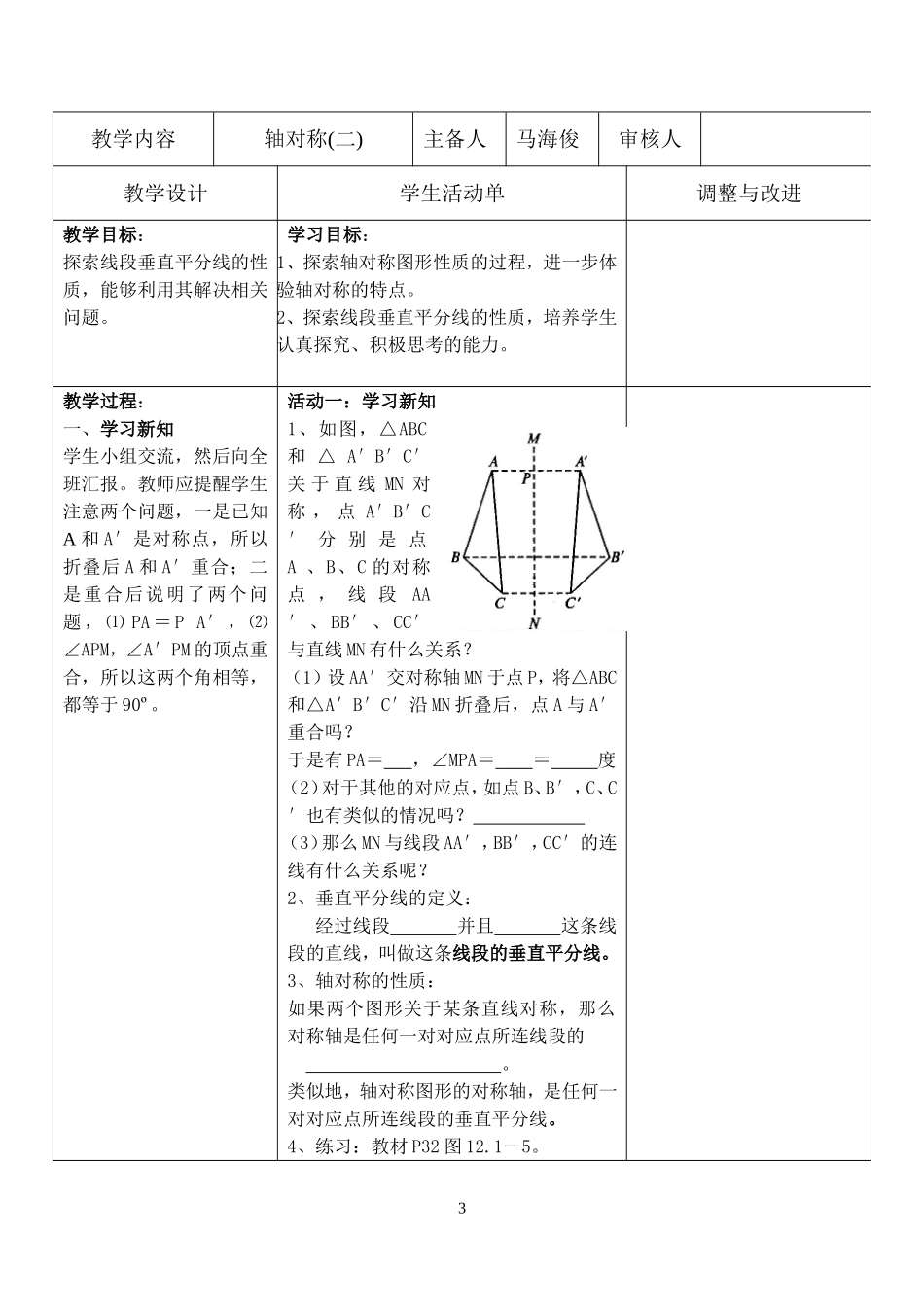 金盛初中八年级数学教学方案_第3页