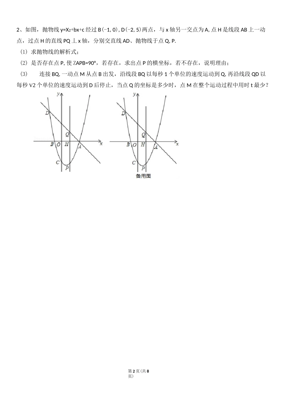 二次函数胡不归问题_第2页