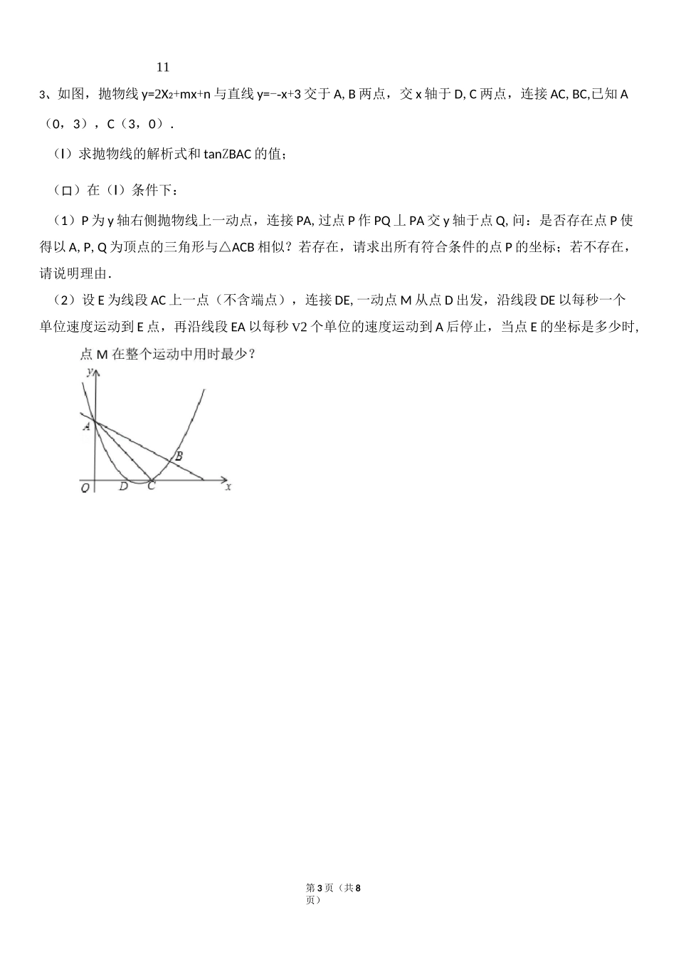 二次函数胡不归问题_第3页