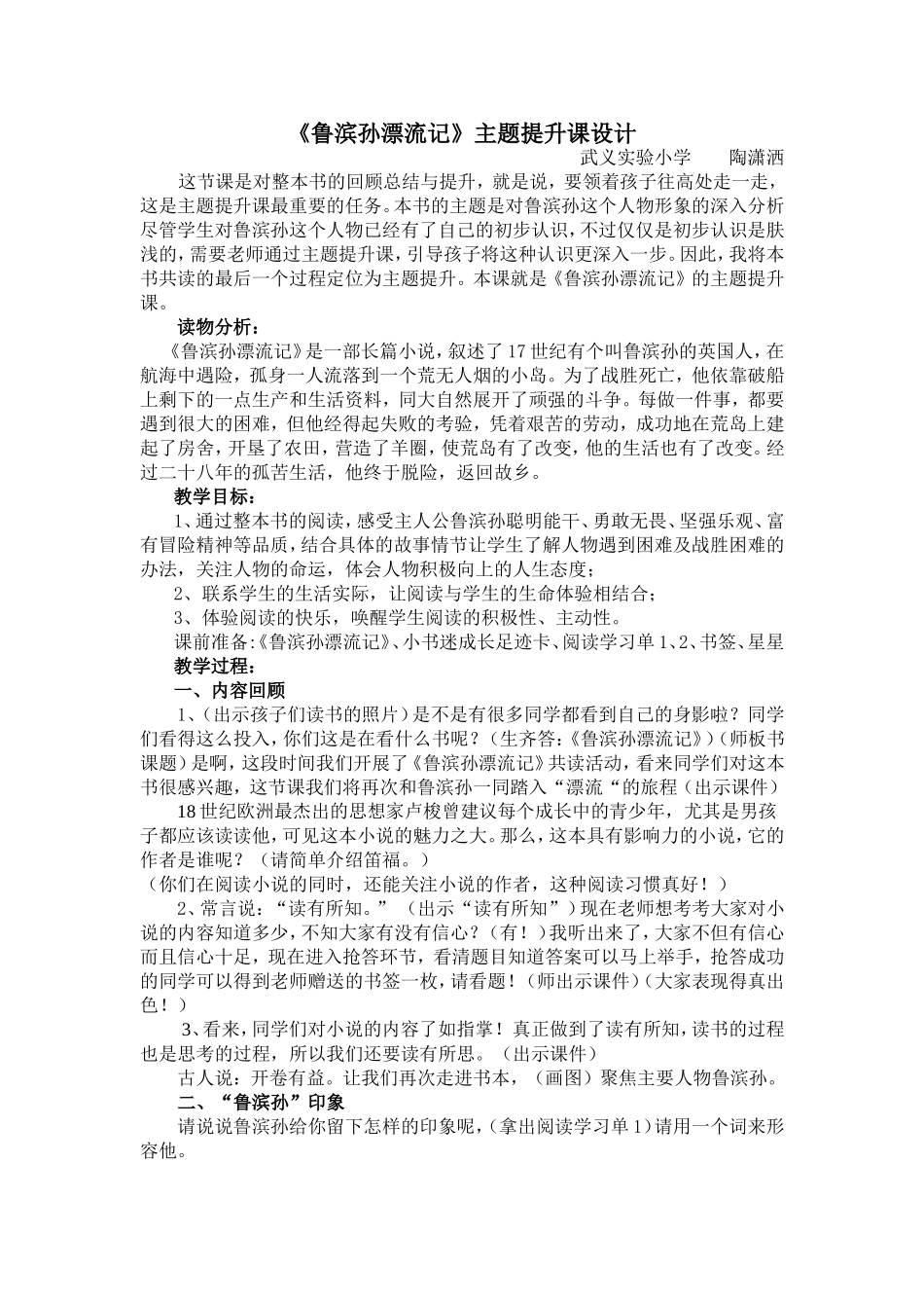 《鲁滨孙漂流记》主题提升课设计_第1页