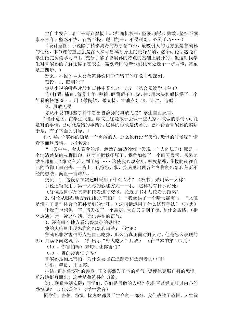 《鲁滨孙漂流记》主题提升课设计_第2页