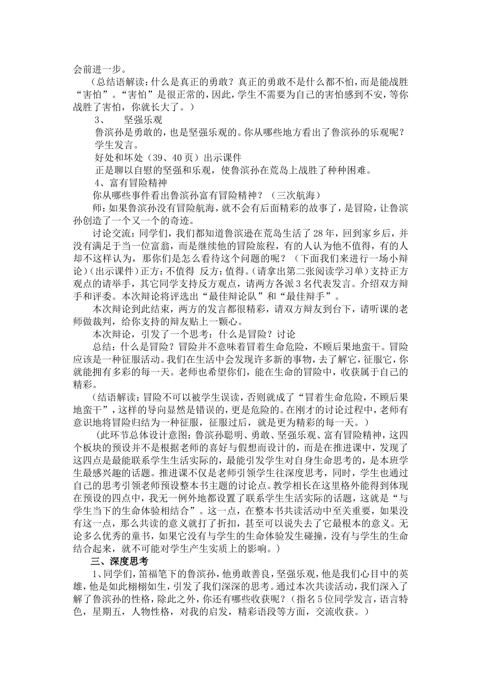 《鲁滨孙漂流记》主题提升课设计_第3页
