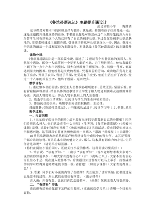 《鲁滨孙漂流记》主题提升课设计