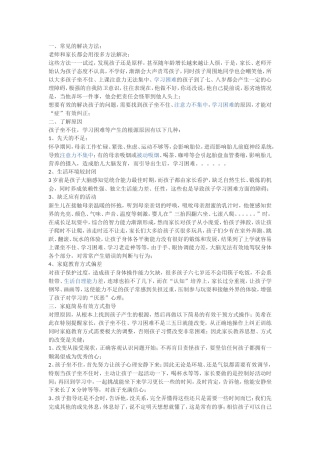 孩子上课老走神、学习困难怎么办办
