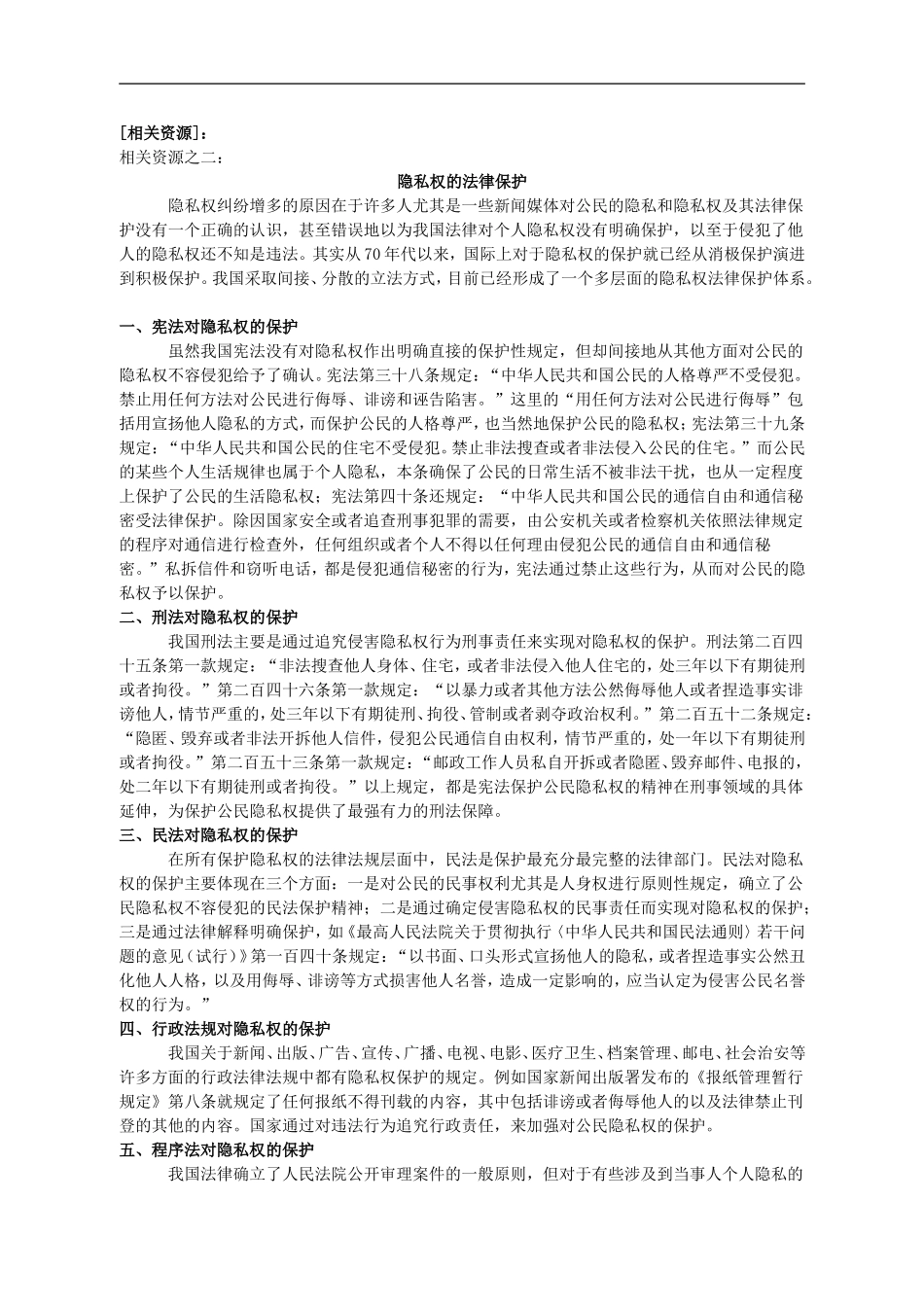 学习笔记：隐私权的相关资源_第2页