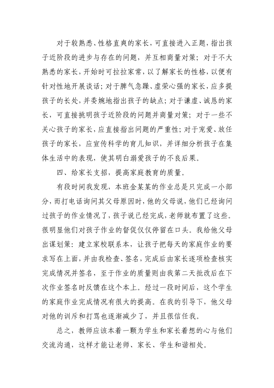 何与家长有效沟通_第2页