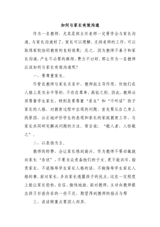 何与家长有效沟通