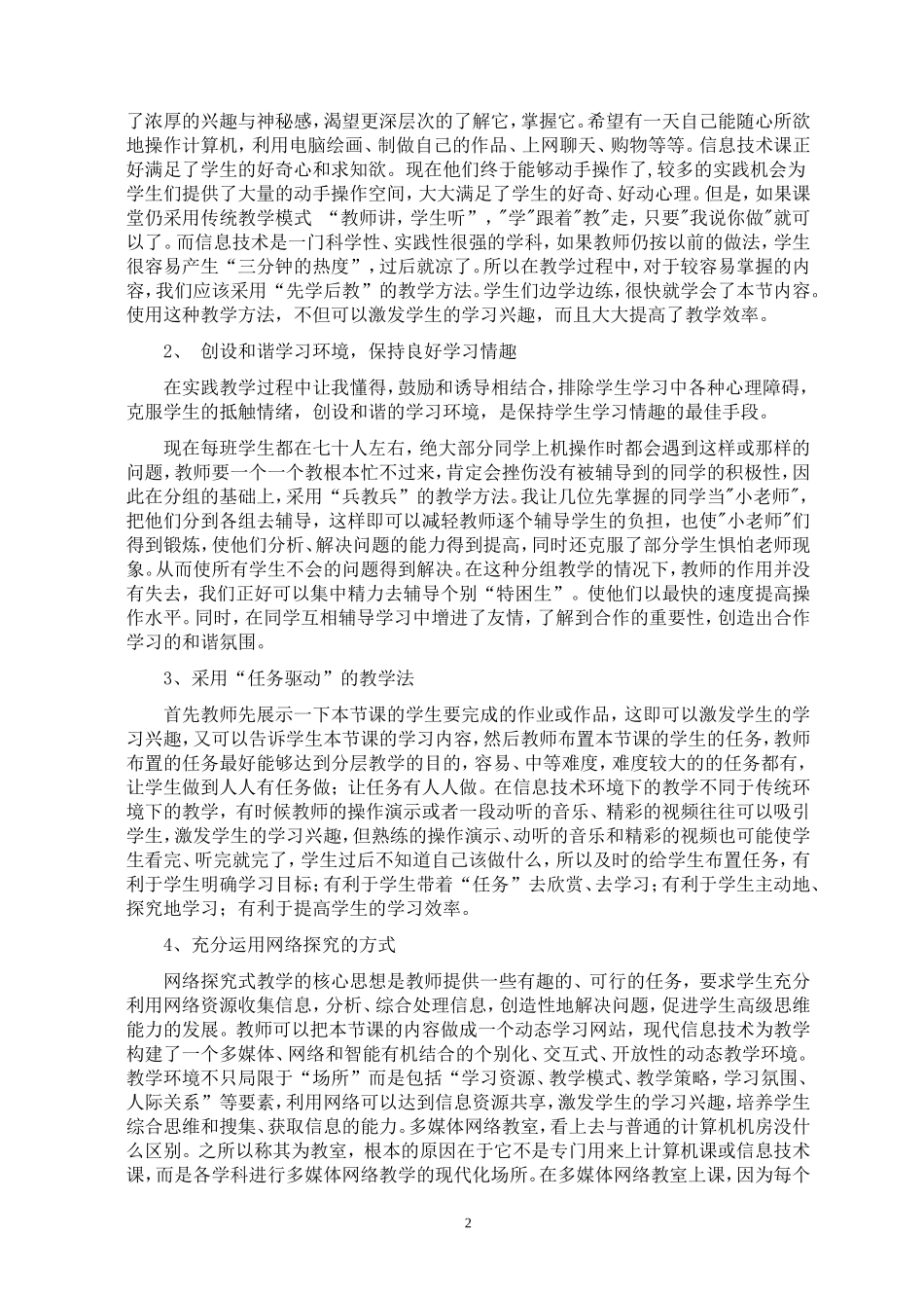 信息技术环境下学与教的方式_第2页