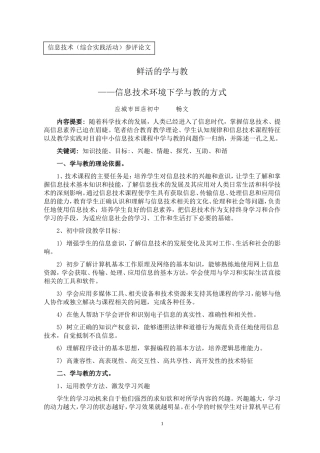信息技术环境下学与教的方式