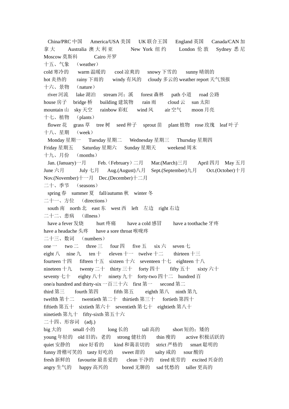 Pep小学英语总复习单词归类表_第3页