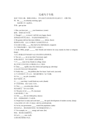 完成句子专练
