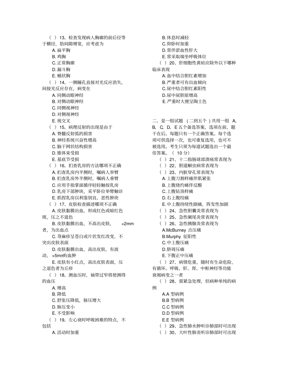 三基考试病例书写规范和体格检查_第2页