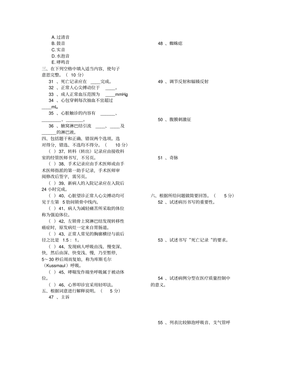 三基考试病例书写规范和体格检查_第3页
