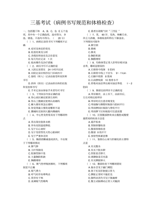 三基考试病例书写规范和体格检查