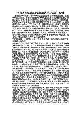 有技术和资源支持的探究式学习任务”案例