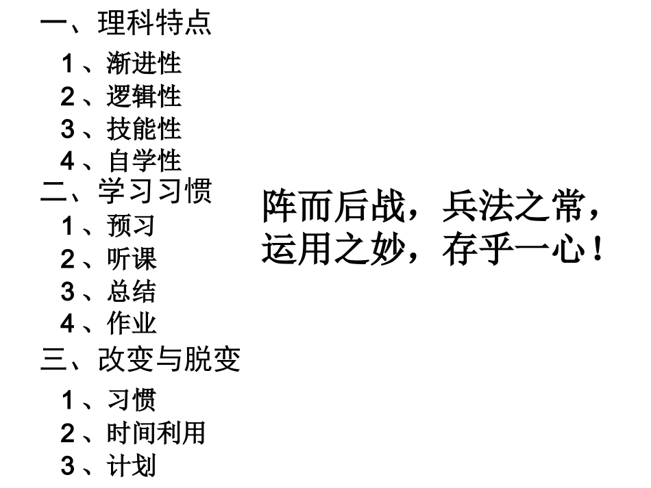 学习方法小结_第2页