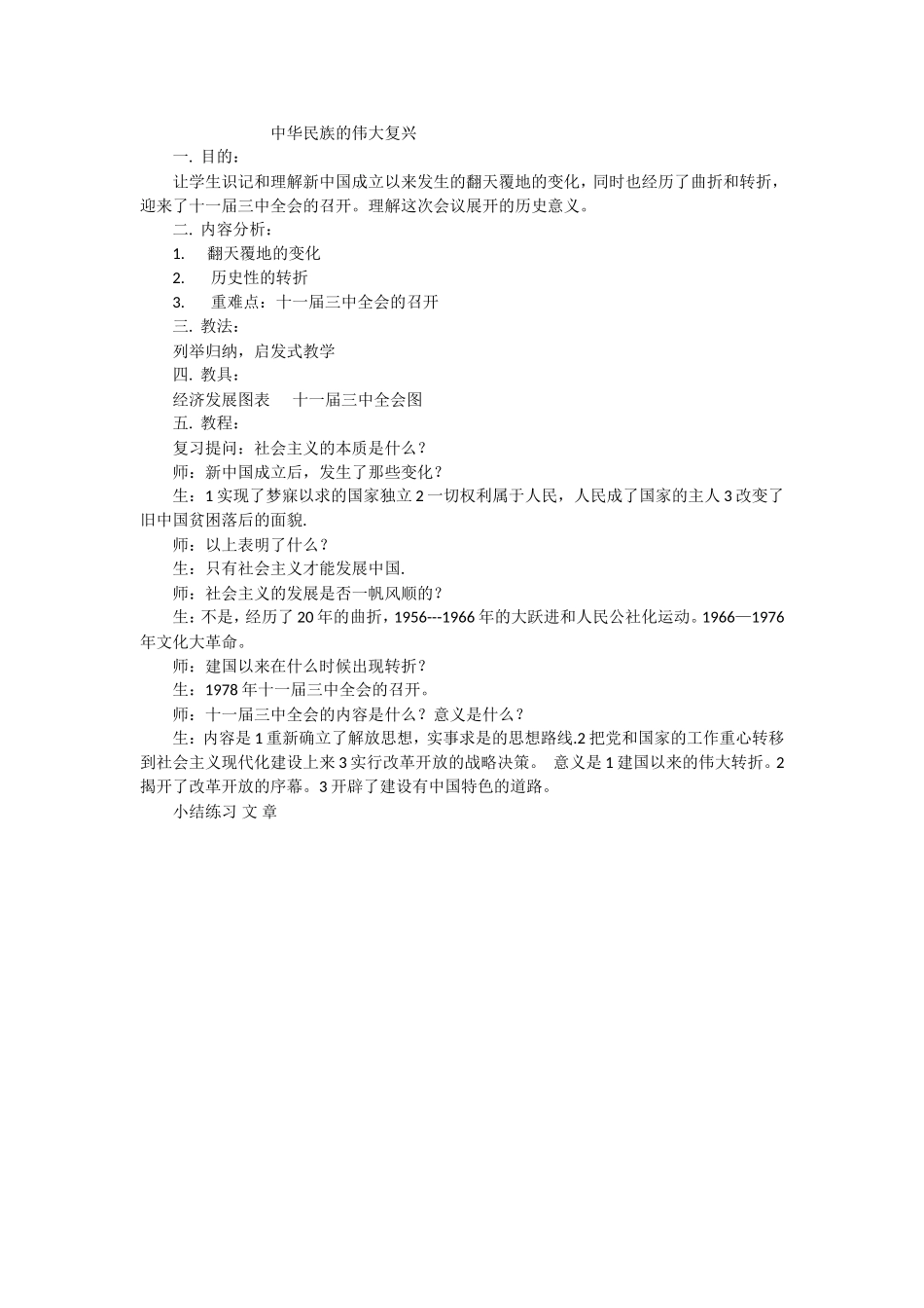 中华民族的伟大复兴_第1页