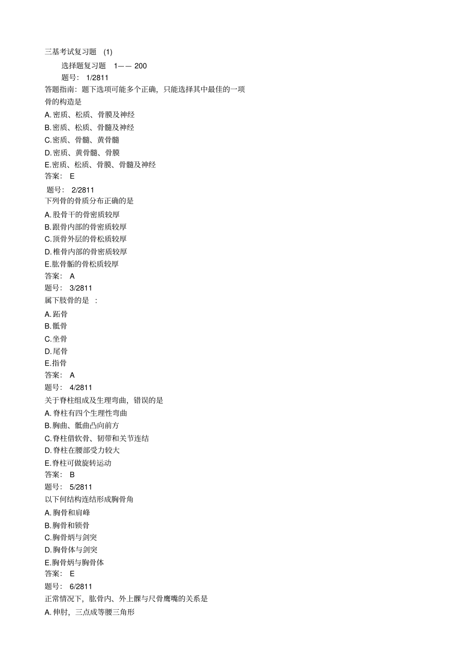 三基考试复习题讲解_第1页