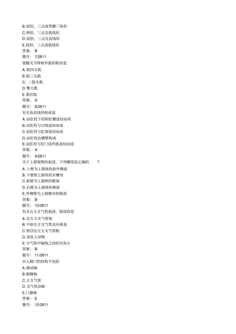 三基考试复习题讲解_第2页