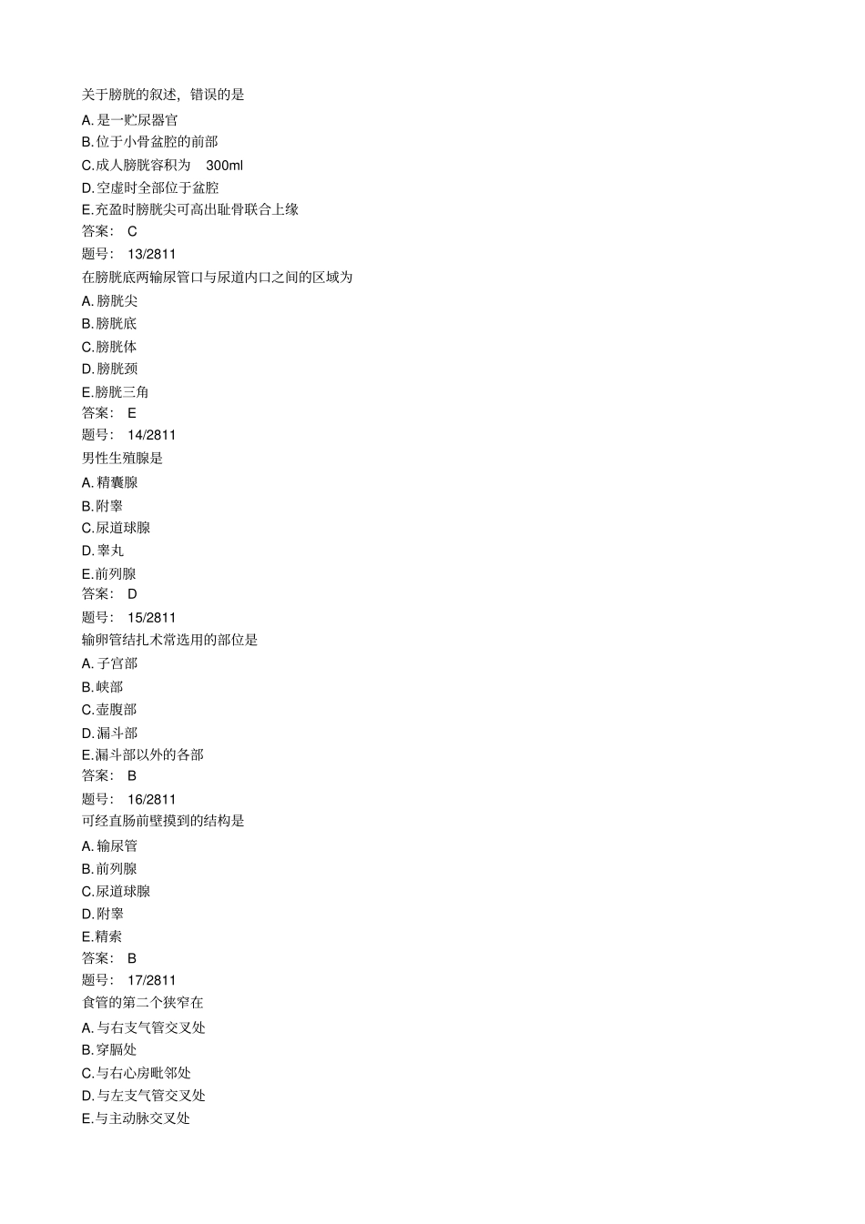 三基考试复习题讲解_第3页