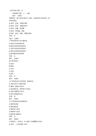 三基考试复习题讲解