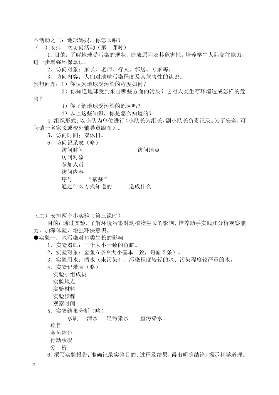 四年级下册研究性学习学科教案_第2页
