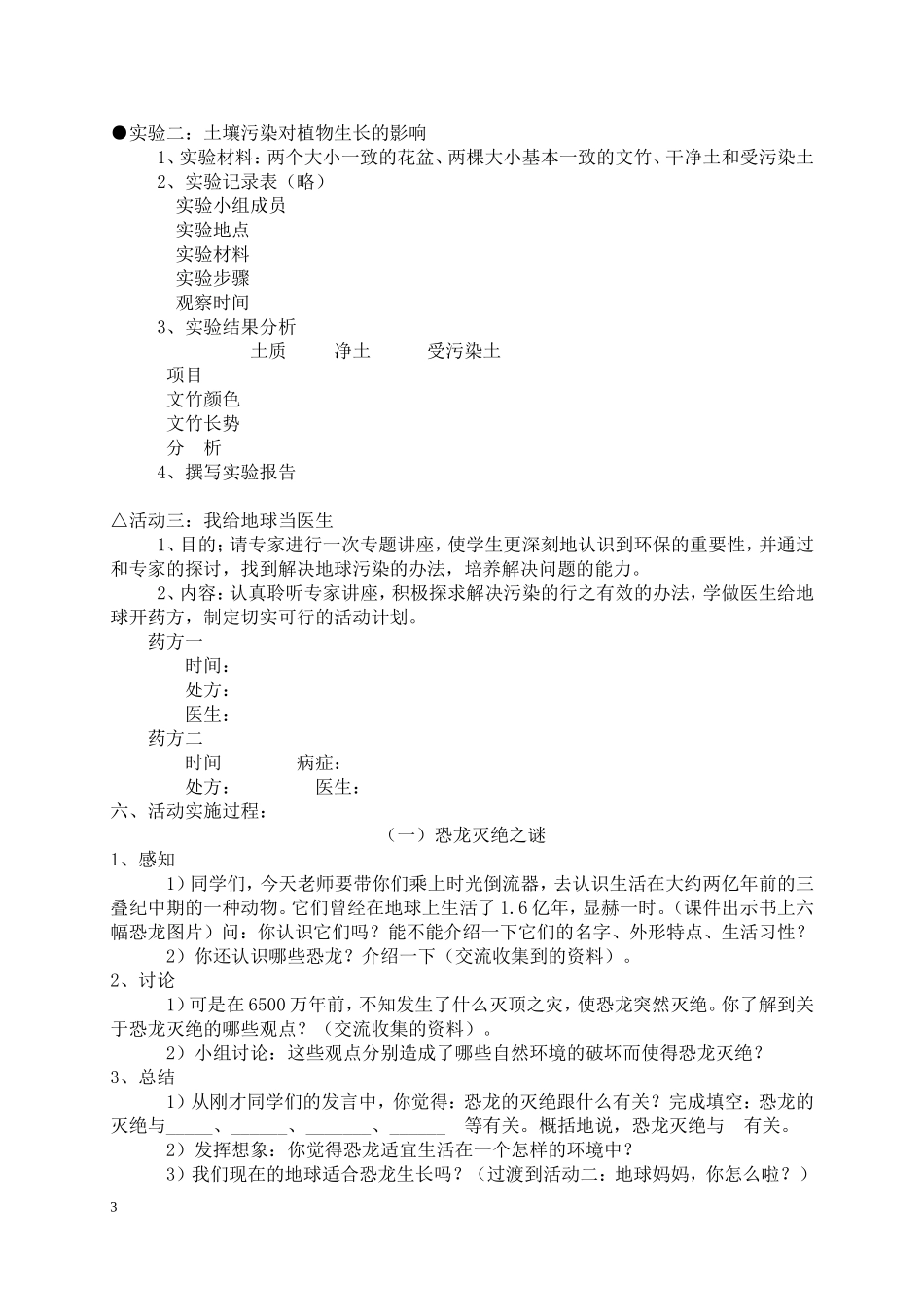 四年级下册研究性学习学科教案_第3页