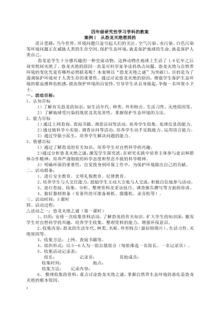 四年级下册研究性学习学科教案