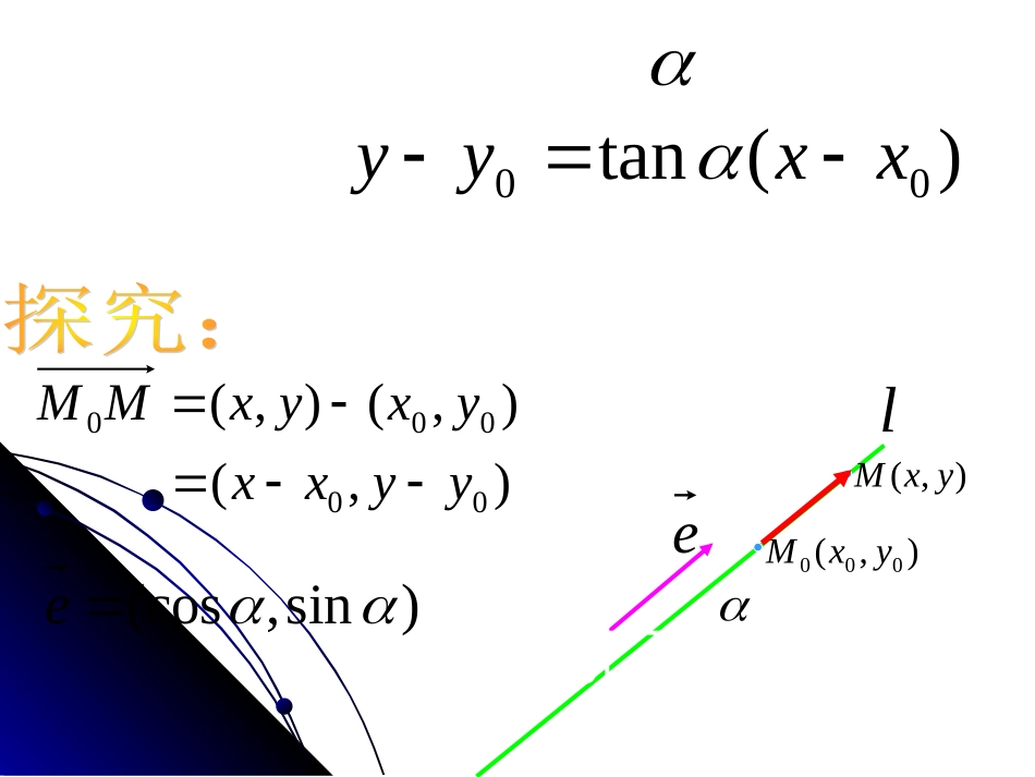 直线的参数方程(讲课用）_第3页