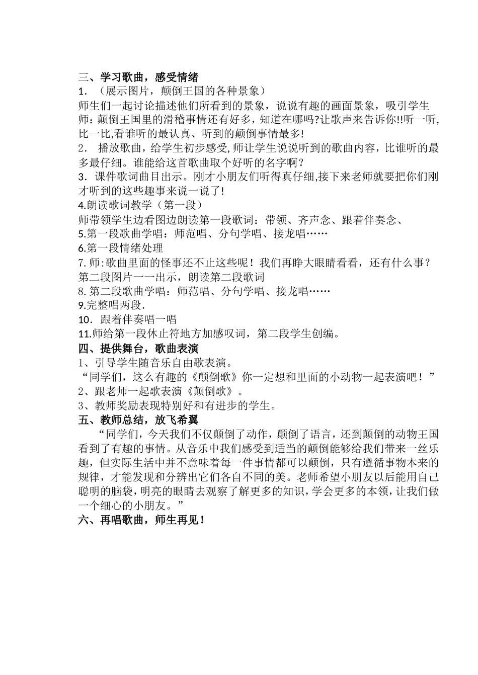 颠倒歌教学设计_第2页