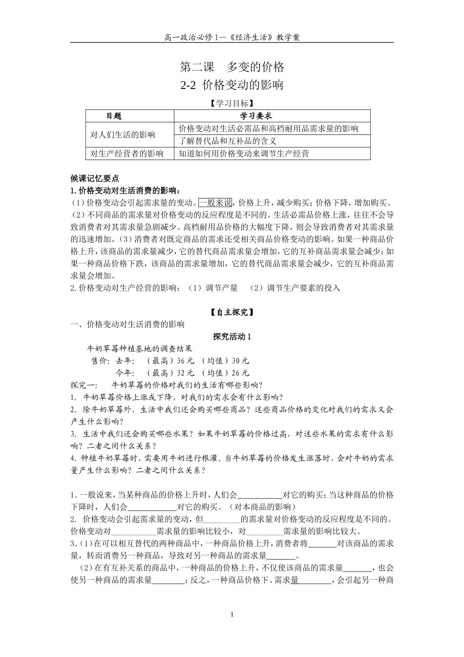 价格变动的影响学案_第1页