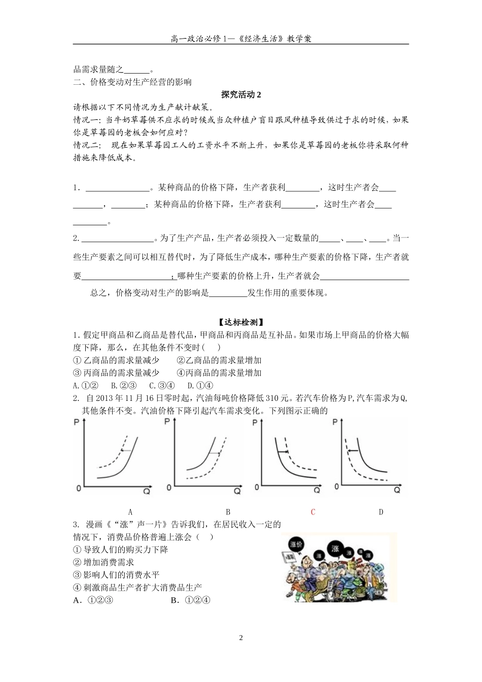 价格变动的影响学案_第2页